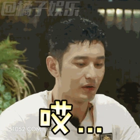 黄晓明---表情包 明星表情包 演员 黄晓明 搞笑表情