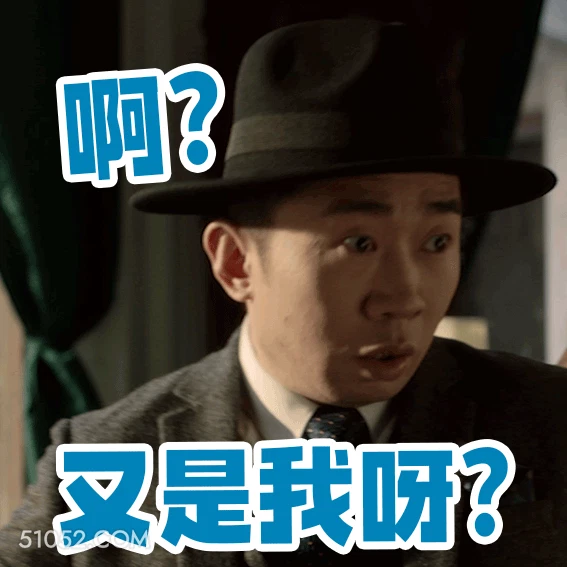 啊，又我 明星表情包 喜剧演员 杨迪 搞笑表情