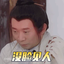 没脸见人 明星表情包 喜剧演员 杨迪 搞笑表情