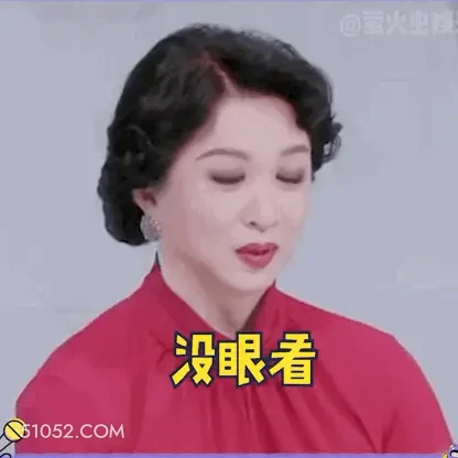 没眼看 明星表情包 脱口秀主持人 金星 搞笑表情