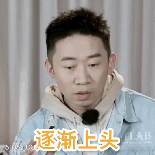 逐渐上头 明星表情包 喜剧演员 杨迪 搞笑表情